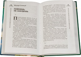 Пасхальные колокола и другие рассказы