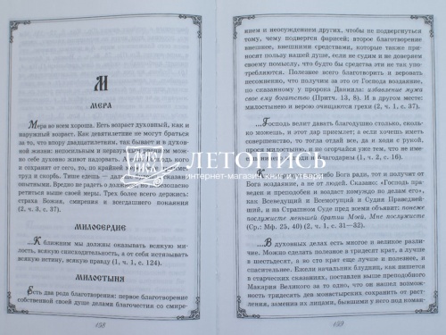 Душеполезные поучения преподобных Оптинских старцев. В 2 томах фото 7