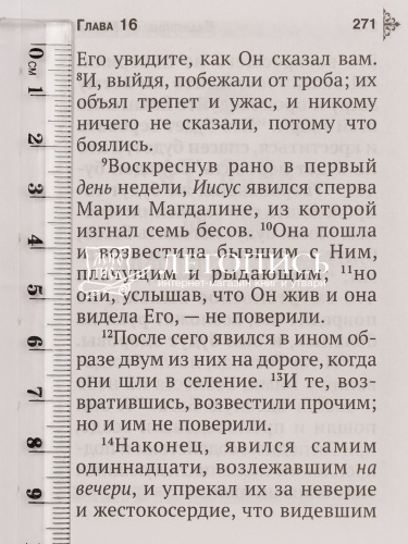 Евангелие карманное с выделенными словами Спасителя (20706) фото 5