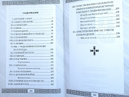 Писания старца Силуана. "Скучает душа моя о Господе"