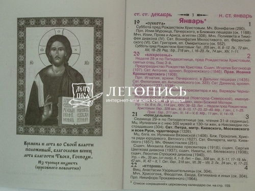 Православный календарь на 2022 год с приложением акафиста Ангелу Хранителю фото 3