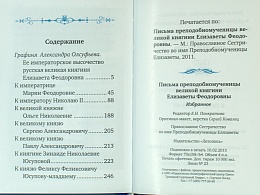 Письма Великой Княгини Елизаветы Феодоровны (арт. 06066)