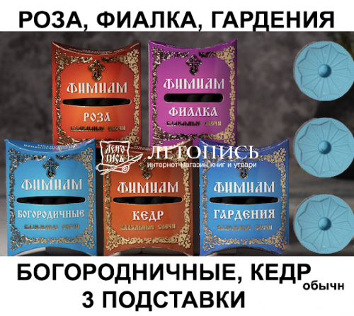 Набор ароматных кадильных свечей с тремя подставками №5