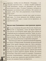 Библия для детей. В пересказе протоиерея Александра Соколова (20742)