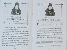 Оптинские старцы об осуждении