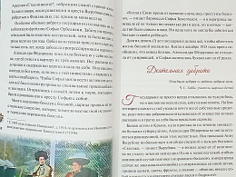 "Любовь никогда не перестает", рассказы о святой царской семье