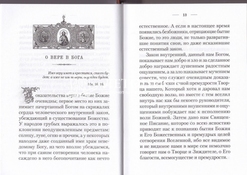 Маргарит, или Избранные душеспасительные изречения, руководящие к вечному блаженству фото 4