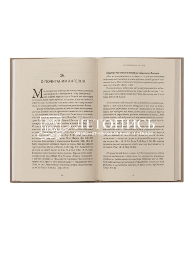 Путеводитель по Библии. Руководство для священнослужителей и мирян фото 3