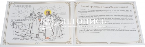 Православные праздники. Зима. Книжка-раскраска фото 2