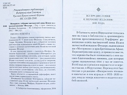 Митерикон. Собрание наставлений аввы Исаии всечестной инокине Феодоре