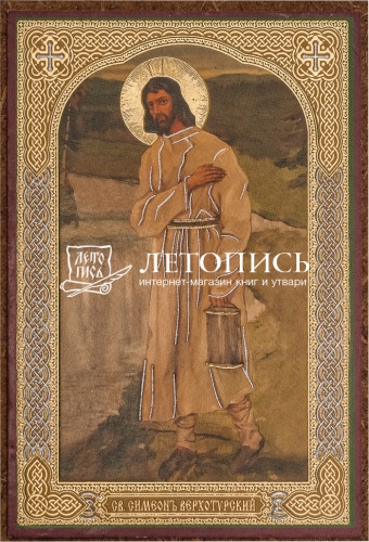Икона "Святой Симеон Верхотурский" (оргалит, 90х60 мм)