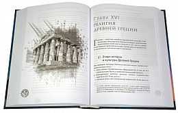 Человек религиозный. Homo religiosus. На путях поиска истины. Авторский курс лекций по "Истории нехристианских религий"