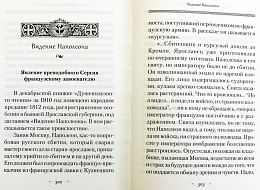 Земной ангел и небесный человек (архимандрит Наум о преподобном Сергии Радонежском)