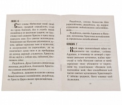 Акафист святым мученикам Адриану и Наталии, покровителям брака