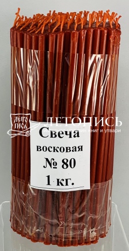 Свечи восковые Козельские красные  № 80, 1 кг (церковные, содержание воска не менее 40%)