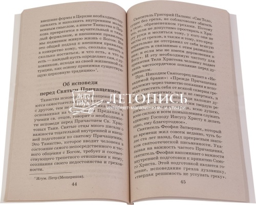 Во оставление грехов и жизнь вечную, таинство Причащения фото 2