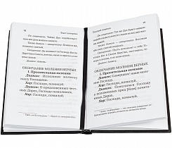 Божественная литургия святителя Иоанна Златоуста с параллельным переводом на русский язык.