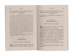 Луг духовный. Достопамятные сказания о подвижничестве святых и блаженных отцов