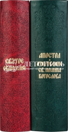 Святое Евангелие и Апостол в 2-х книгах, карманный формат фото 5