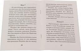 Акафист святому апостолу Андрею Первозванному (арт. 15019)