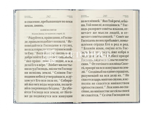 Псалтирь и каноны по усопшим для слабовидящих (арт. 03675) фото 5