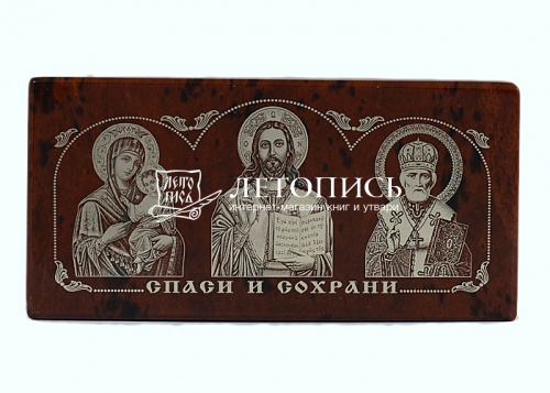 Икона автомобильная "Спаситель, Пресвятая Богородица, Николай Чудотворец" из обсидиана (арт.16909)