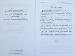 Пространный православный катехизис Православной Кафолической Восточной Церкви