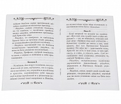 Акафист святому мученику Трифону. 