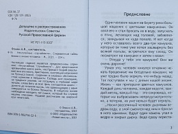 Неслучайные "случайности". Сокровенные тайны Божии в жизни человека