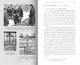 "Весенний воздух вечности". Письма 1923-1977. Стихотворения. Фудель С.И. (арт. 21254)