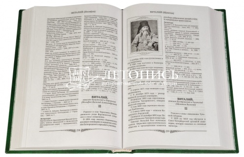 Русские православные иерархи. 992-1892 гг. В 3-х томах фото 5