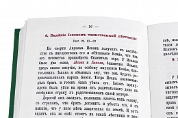 Православный катихизис на церковнославянском языке. Руководство по Закону Божию