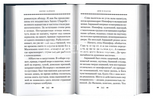 Путникам в Россию: роман, очерки, публицистика фото 4