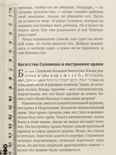 Библия для детей. В пересказе протоиерея Александра Соколова (20742) фото 5
