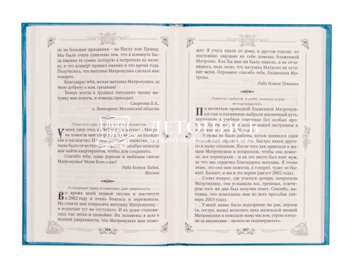 Чудеса святой праведной блаженной Матроны Московской фото 3