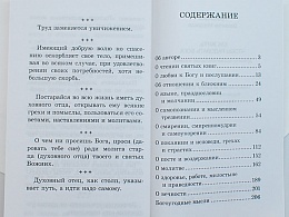 Как жить, чтобы радовать Бога. Добрые мысли и советы прихожанам на елеопомазании