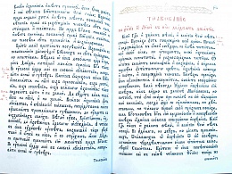 Толкование воскресных Евангелий с нравоучительными беседами (в 2 томах)