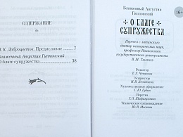 О благе супружества