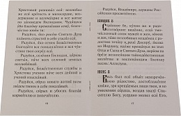 Акафист святому равноапостольному князю Владимиру 