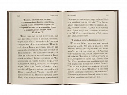 Псалтирь чтомая по усопшим. Каноны, молитвы, лития и панихида