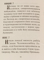 Акафист святому мученику и чудотворцу Иоанну Воину (Арт. 00386)