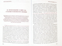 Наука о человеке