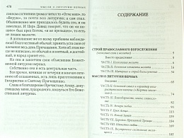 О богослужении Православной Церкви (Арт. 18082)