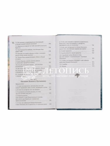 Изложение монашеского опыта фото 11