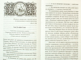 Послушница Царицы Небесной. Схимонахиня Макария (Артемьева). Жизнеописание.