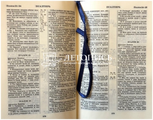 Библия, синодальный перевод, малый формат, серебряный обрез, украшенная бисером (арт.11123) фото 10