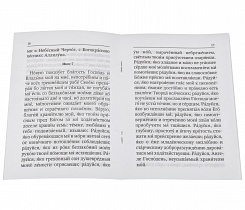 Акафист святому Ангелу Хранителю человеческой жизни.