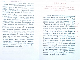 Толкование воскресных Апостолов с нравоучительными беседами (в 2 томах)