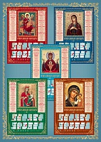 Набор листовых настенных календарей на 2023 год №2: Иконы Пресвятой Богородицы