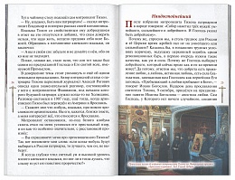 Господь избрал добрейшего. Повествование о святом патриархе Тихоне для семейного чтения